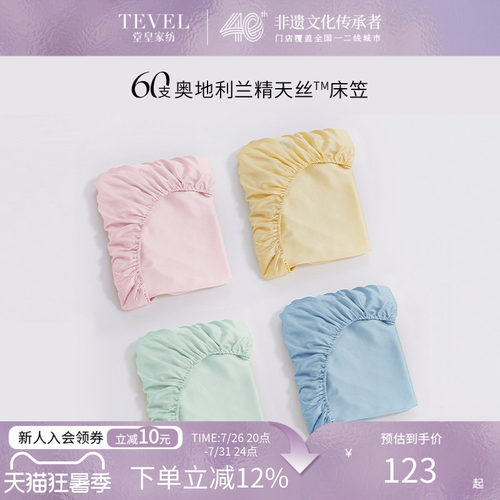 60s兰精天丝裸睡床笠堂皇