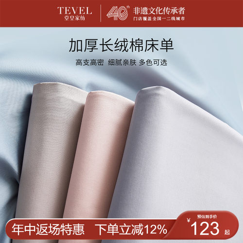 堂皇新疆长绒棉纯色床单