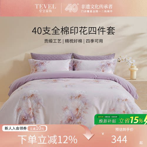 TEVEL堂皇全棉印花四件套新款