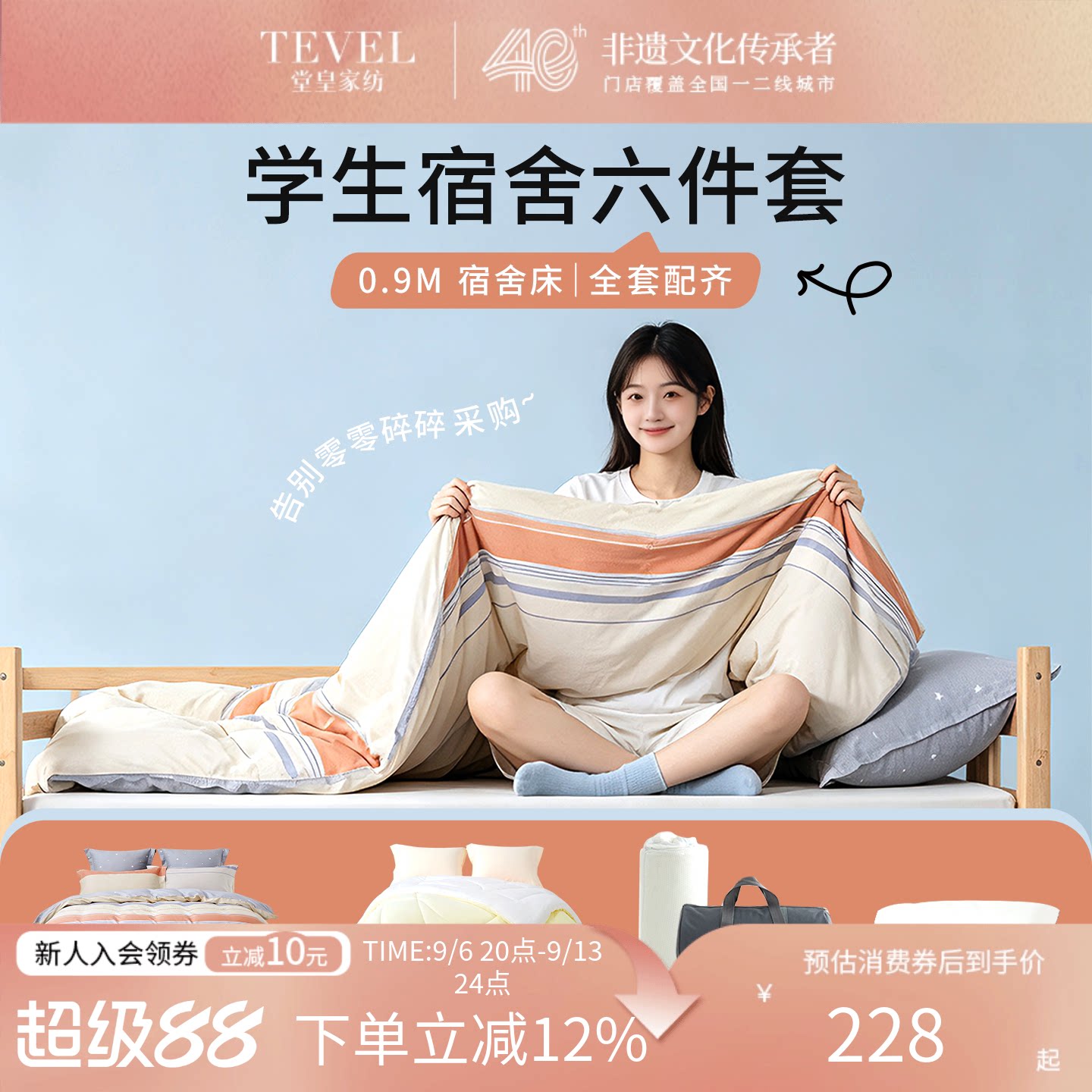 TEVEL/堂皇学生宿舍六件套拎包入住床垫三件套床上用品学生单人