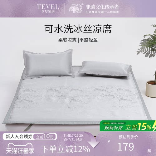堂皇提花冰丝凉席三件套可水洗