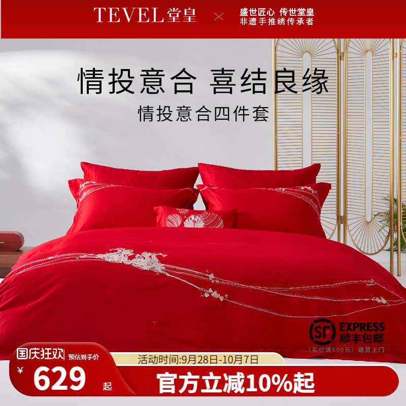 堂皇家纺婚庆大红四件套