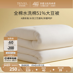 TEVEL/堂皇51%大豆纤维被子被芯水洗棉纯棉大豆被四季通用春秋被