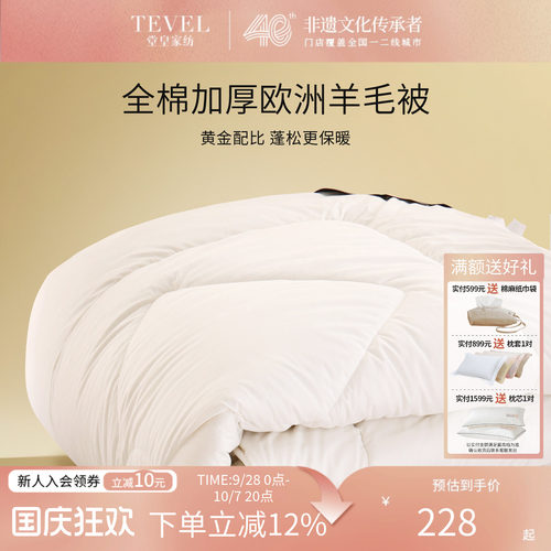 堂皇全棉加厚保暖羊毛被冬被