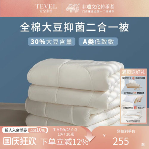 堂皇家纺大豆纤维被四季春秋被芯