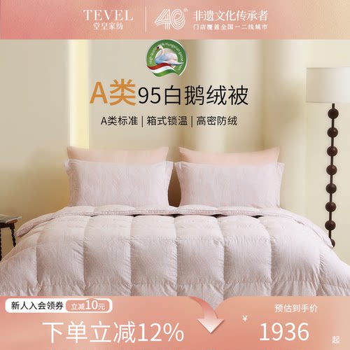堂皇匈牙利进口95白鹅绒被