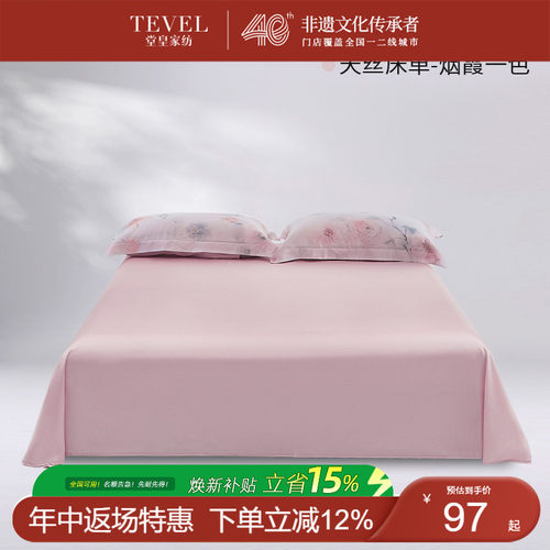 60支兰精天丝透气床单