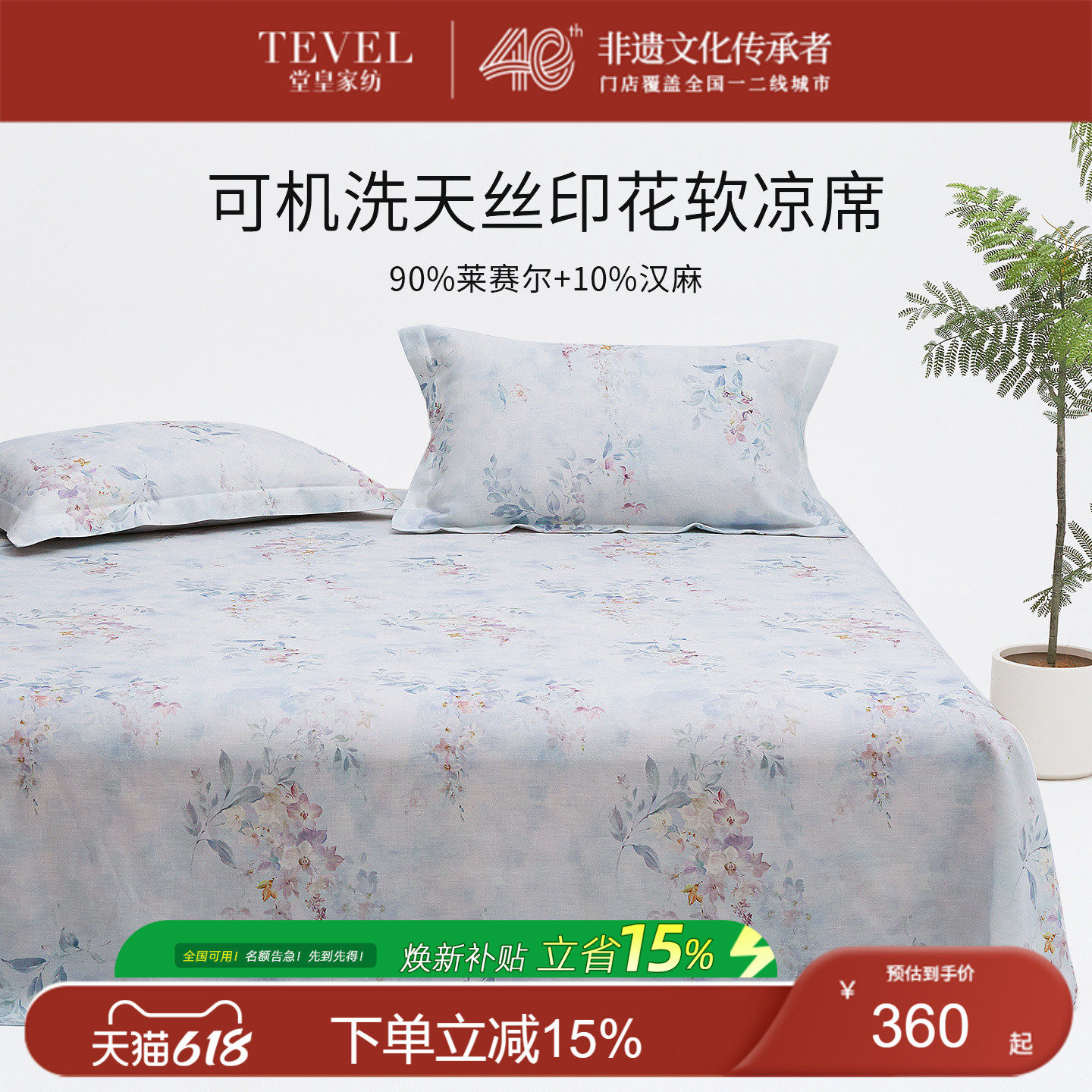 TEVEL/堂皇高端夏季天丝凉席三件套床单款可机洗可折叠软凉席