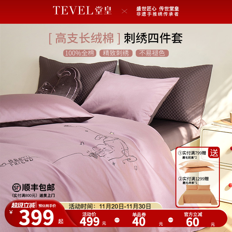 堂皇2024年新款全棉床品