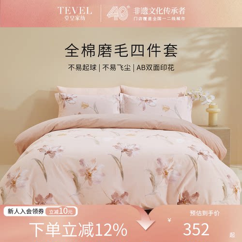 堂皇家纺保暖全棉磨毛四件套