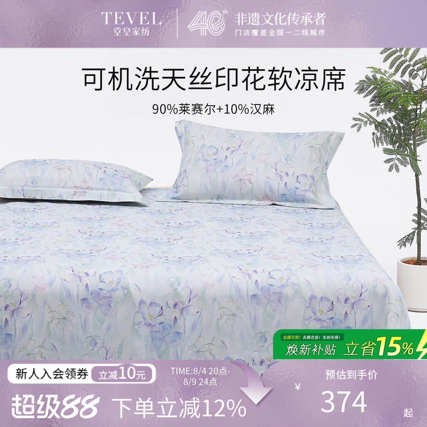 TEVEL/堂皇高端夏季天丝凉席三件套床单款可机洗可折叠软凉席