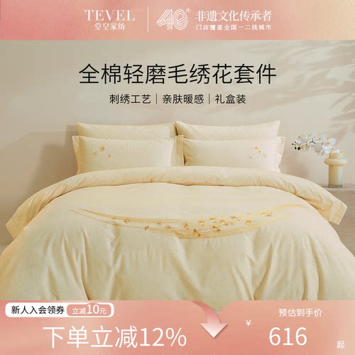 堂皇绣花保暖磨毛四件套
