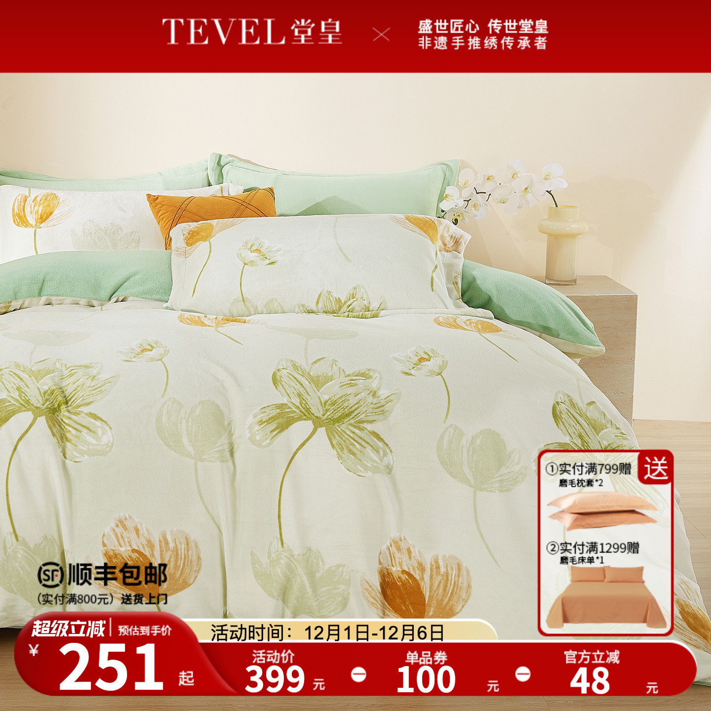 TEVEL/堂皇加厚牛奶绒四件套珊瑚绒被套毛绒法兰绒双面绒面冬天