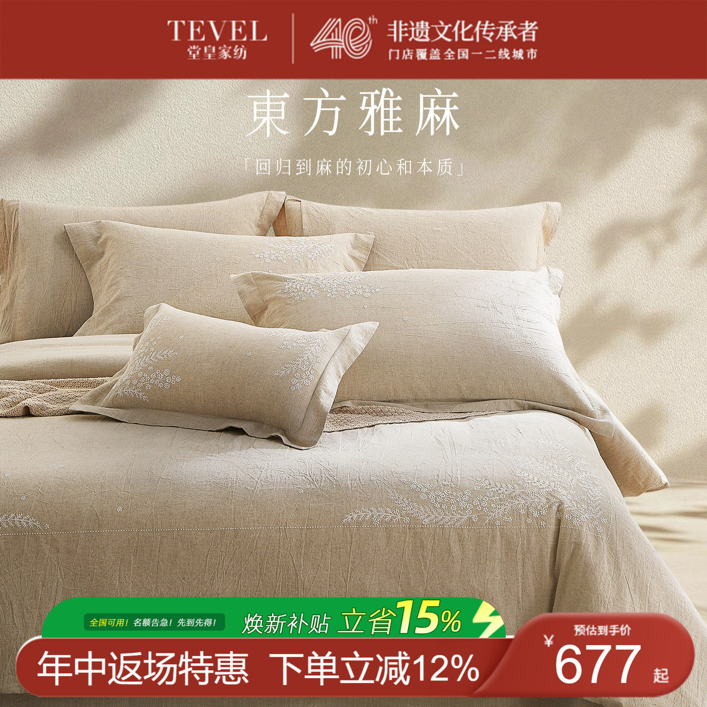 堂皇家纺45%棉麻亚麻刺绣四件套