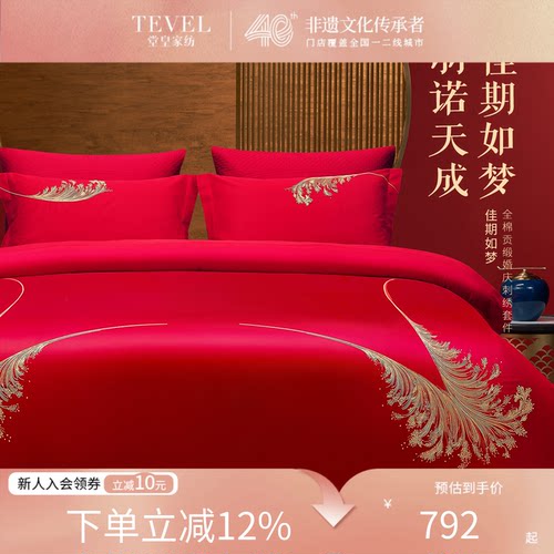 堂皇大红婚庆套件礼盒装
