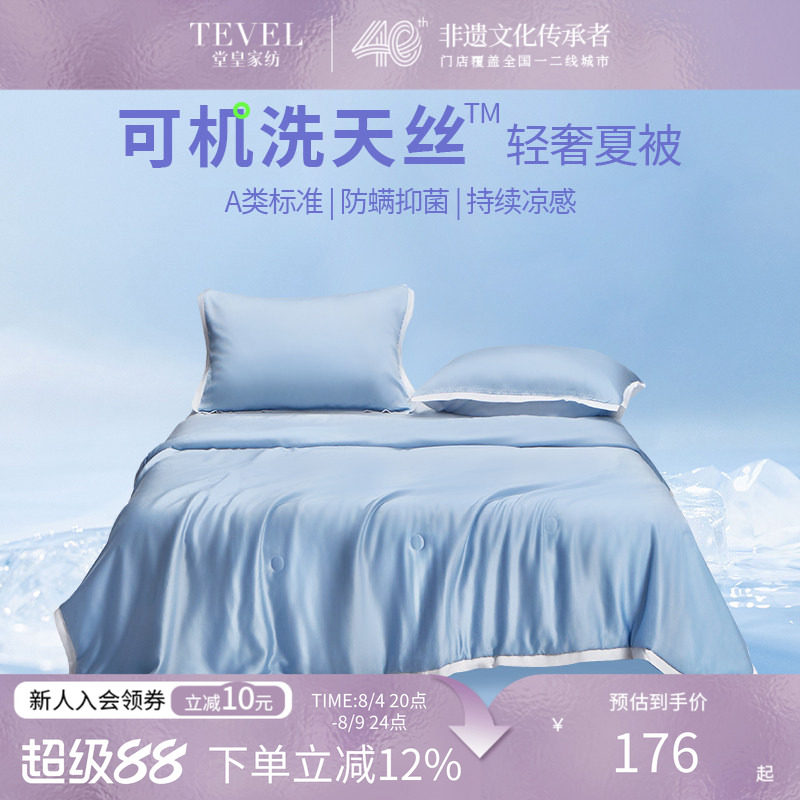 堂皇空调被夏季冷感可机洗夏被