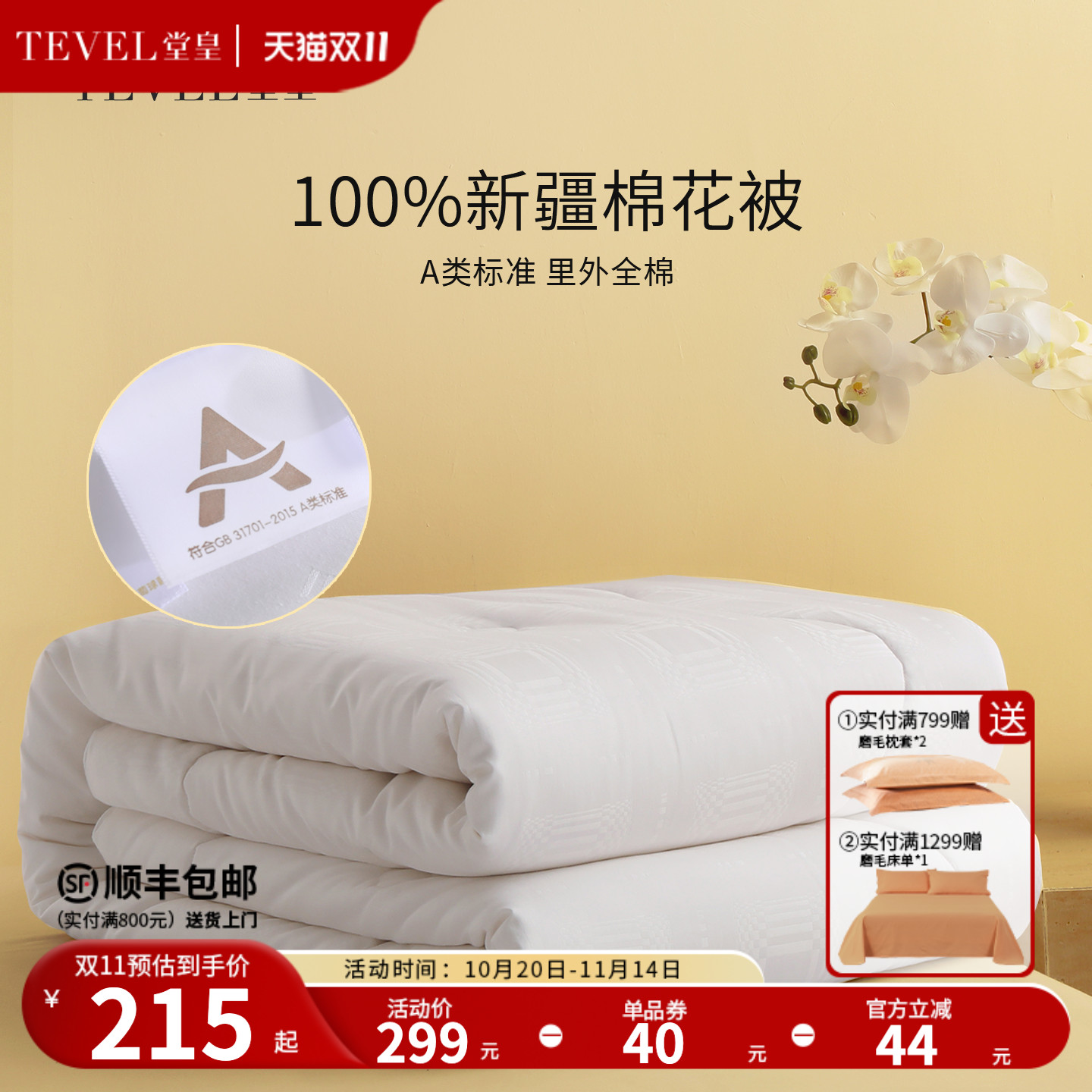 TEVEL/堂皇新疆棉花被纯棉絮被子被芯空调被春秋被四季通用棉被