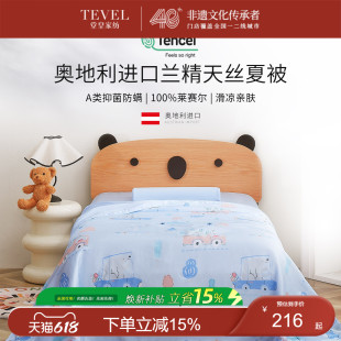 TEVEL/堂皇26新品60支兰精天丝夏凉被卡通可机洗儿童
