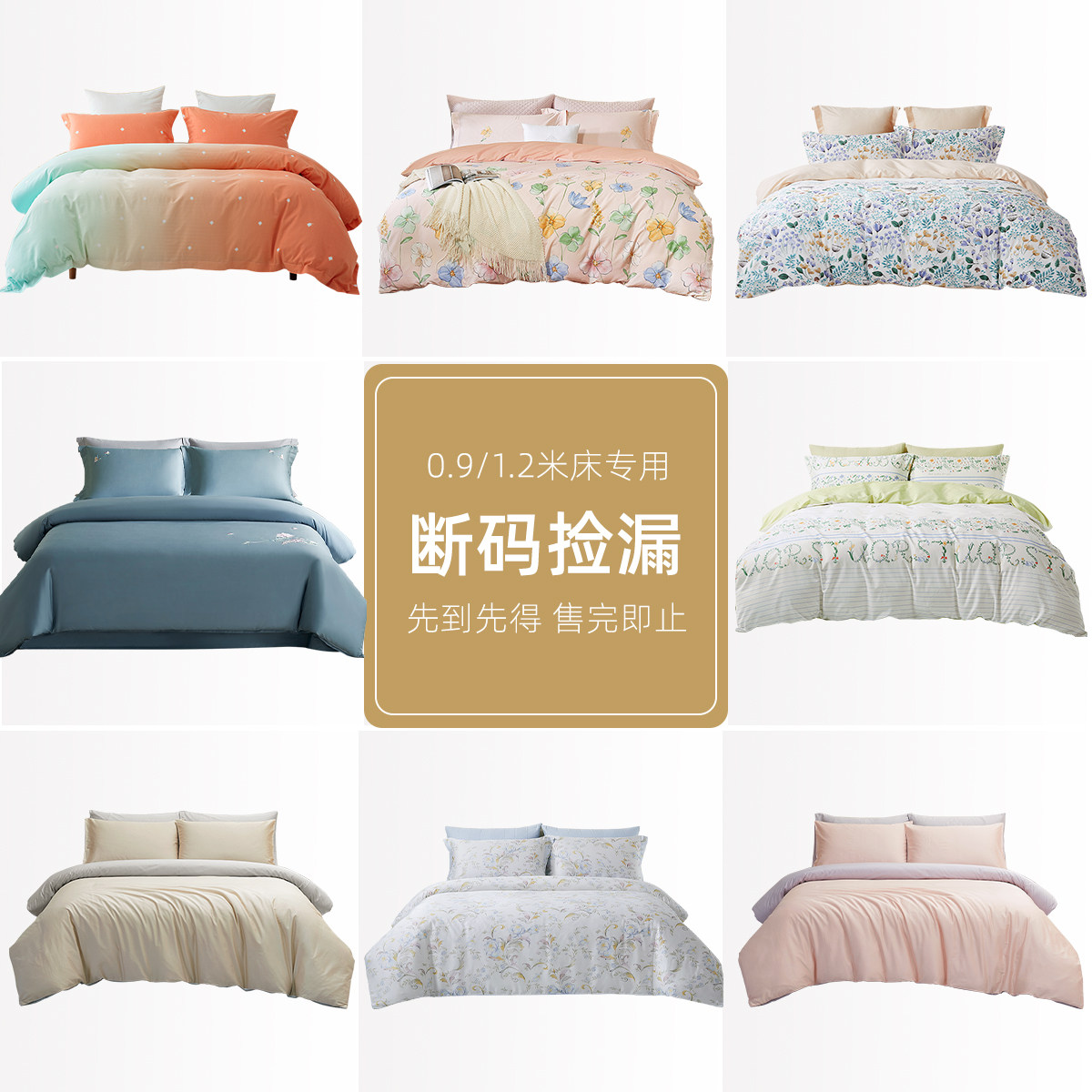 堂皇家纺断码印花全棉套件