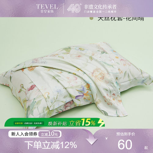堂皇家纺兰精天丝枕套