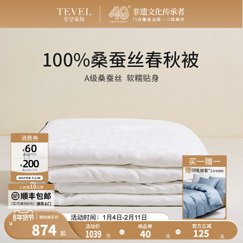 TEVEL/堂皇被子100姑苏锦蚕丝被四季通用二合一子母被芯宿舍冬被,床上用品,蚕丝被,淘宝优惠券,粉丝福利购,淘宝优惠卷