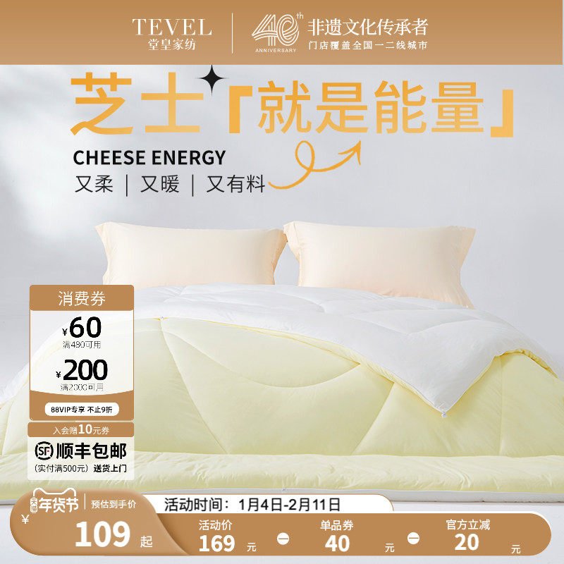 TEVEL/堂皇家纺春秋被子冬被加厚抗菌保暖被芯空调被芝士能量被