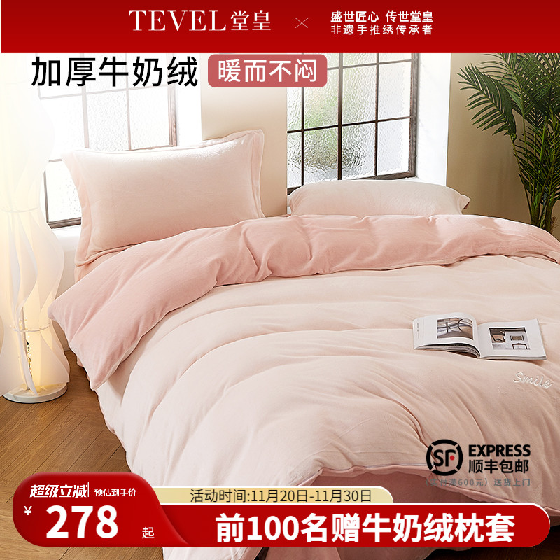 TEVEL/堂皇暖绒四件套抗静电牛奶绒字母套件秋冬保暖床单被套床品