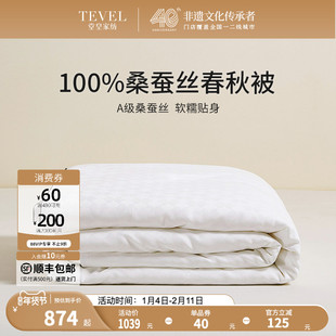 TEVEL/堂皇被子100姑苏锦蚕丝被四季通用二合一子母被芯宿舍冬被