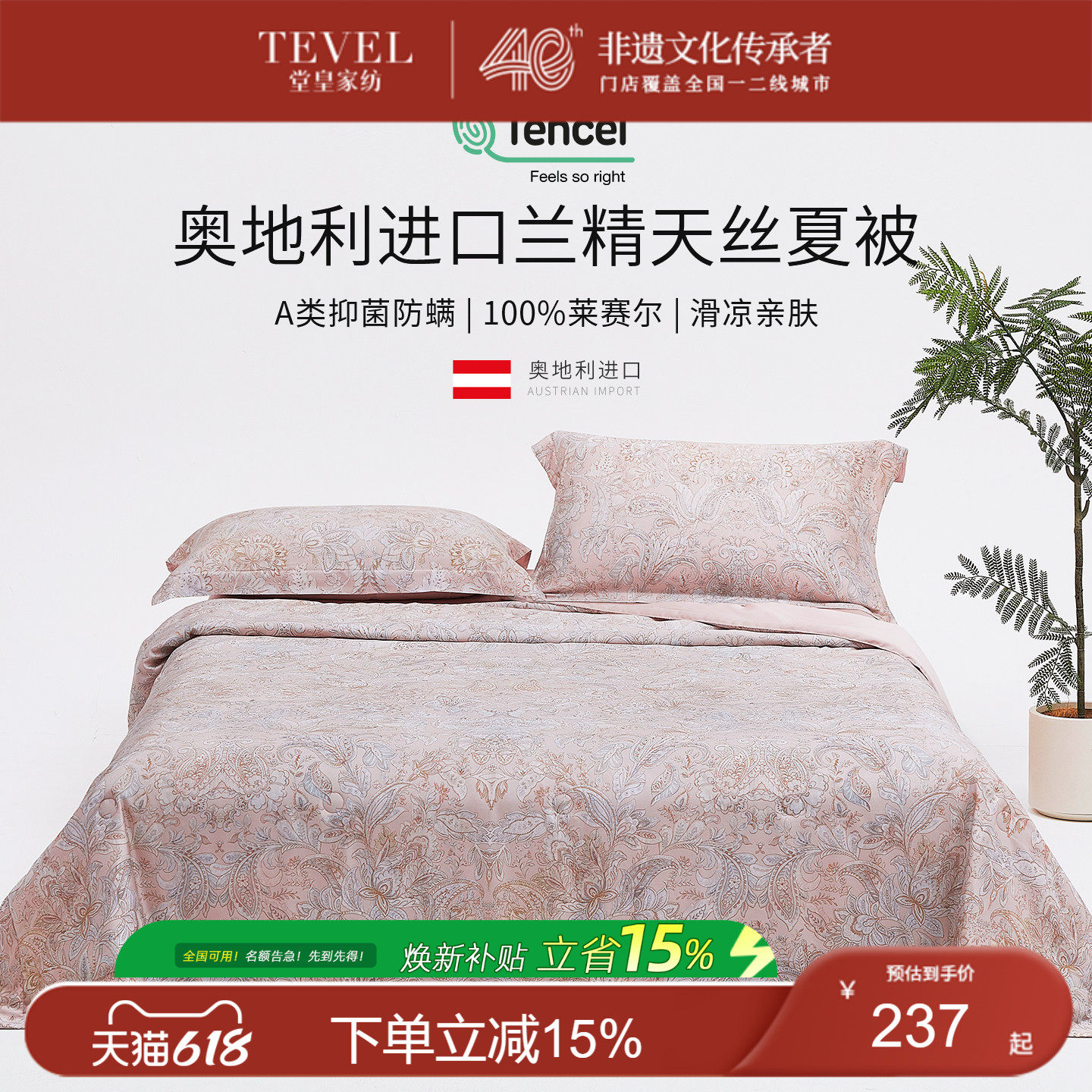 TEVEL/堂皇60支兰精天丝夏凉被欧式线影集高端