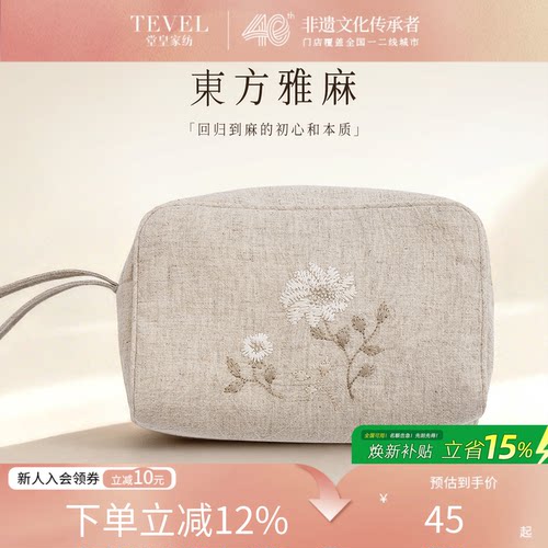 TEVEL/堂皇新中式绣花收纳包棉麻洗漱包化妆包