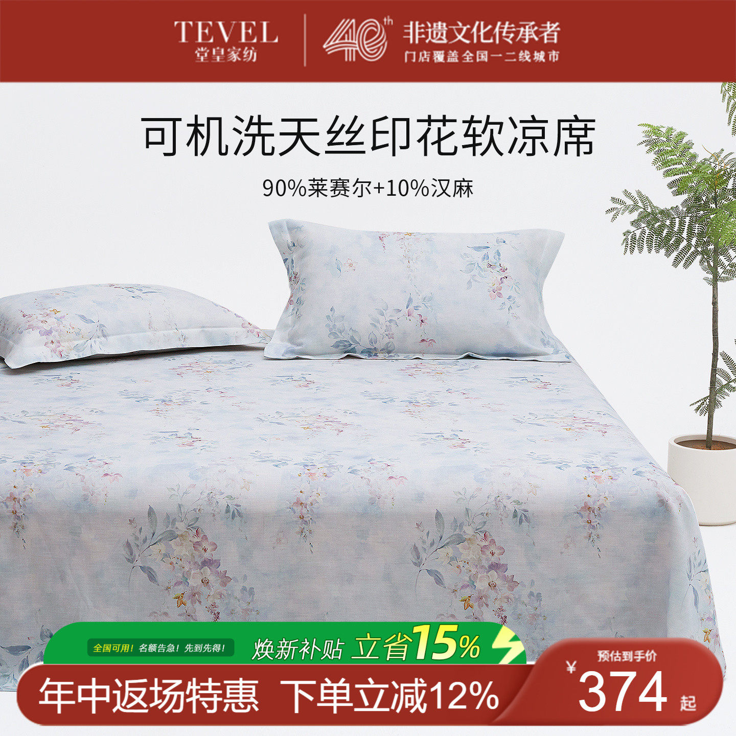 TEVEL/堂皇高端夏季天丝凉席三件套床单款可机洗可折叠软凉席