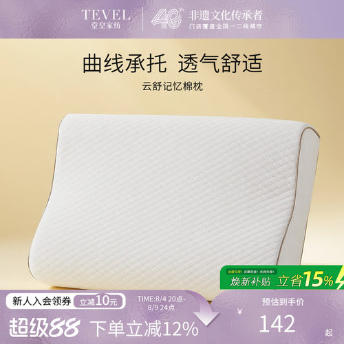 堂皇记忆棉枕头护颈椎助睡眠