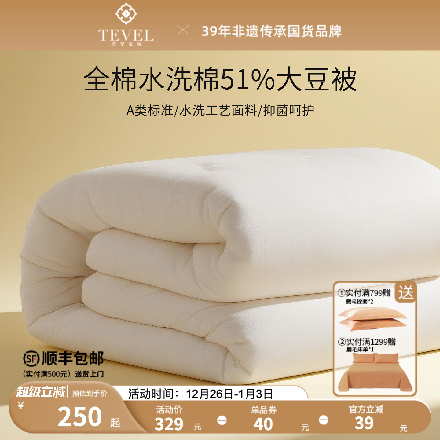 TEVEL/堂皇51%大豆纤维被子被芯水洗棉纯棉大豆被四季通用春秋被