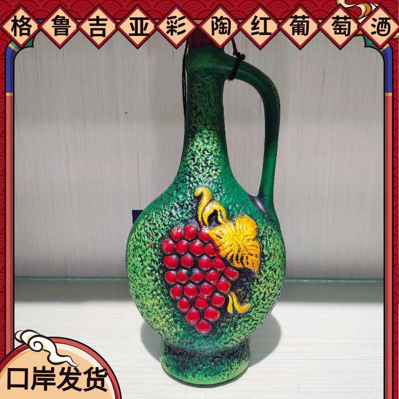 格鲁吉亚进口彩陶罐干型葡萄酒