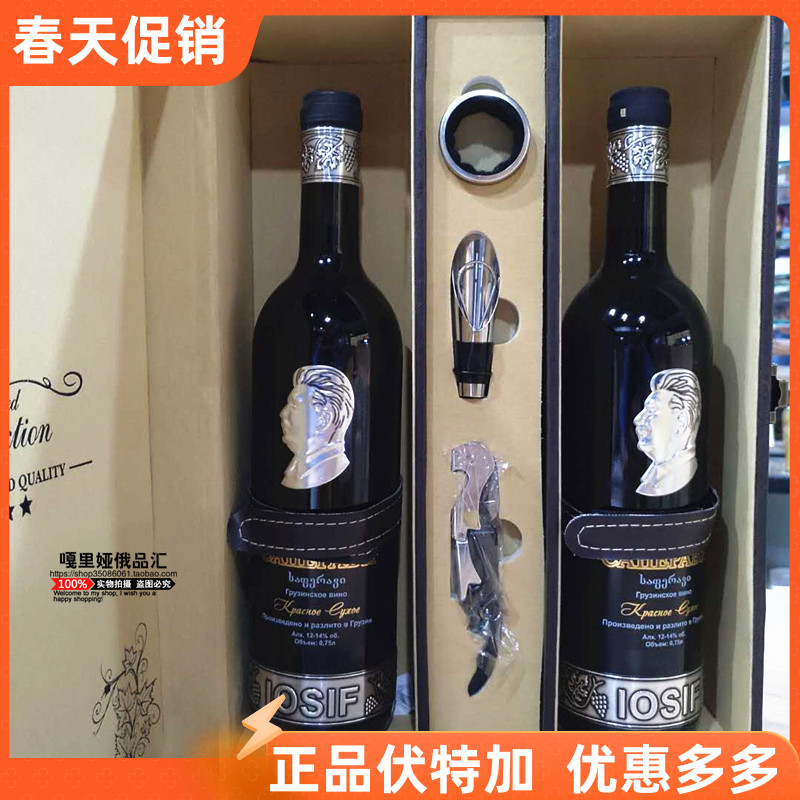 原装红酒格鲁吉亚俄罗斯进口葡萄酒斯大林品牌干红半甜礼盒装包邮