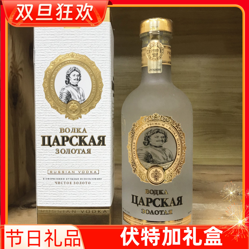 俄罗斯进口沙皇牌金伏特加烈酒白酒节日宴会礼盒装500ml正品礼品
