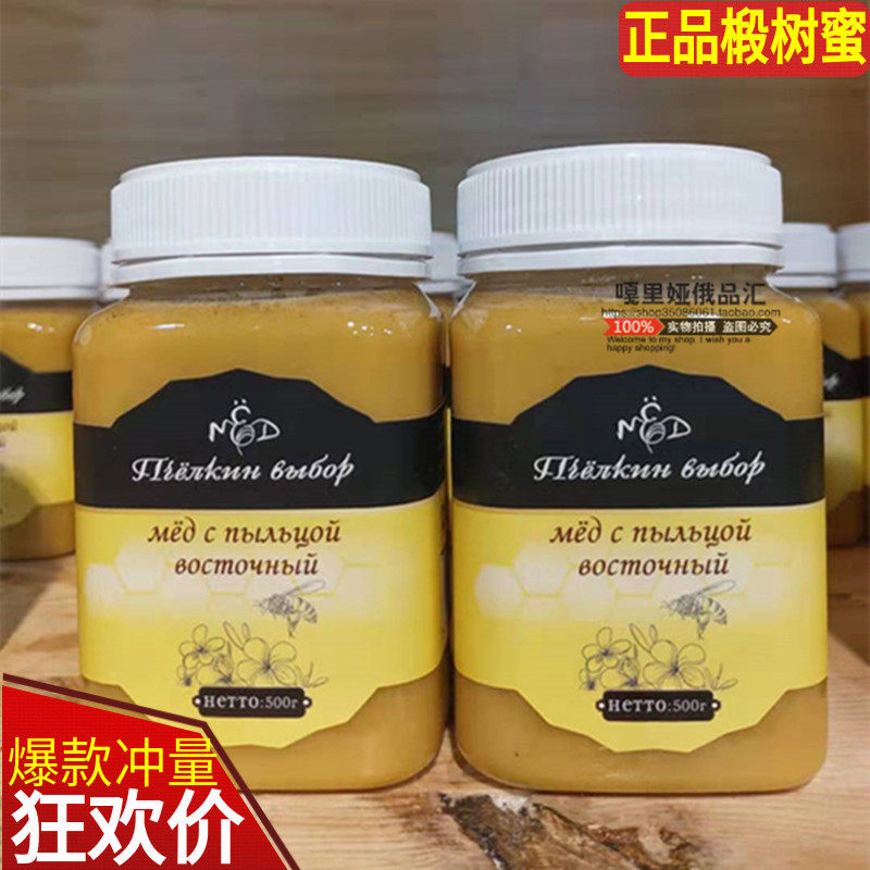花粉蜜  俄罗斯原装进口花蜂蜜自然野生无添加绿色营养500克 包邮在类目 传统滋补营养品, 蜂蜜中 - 来自Buy2taobao.com提供专业的淘宝代购服务