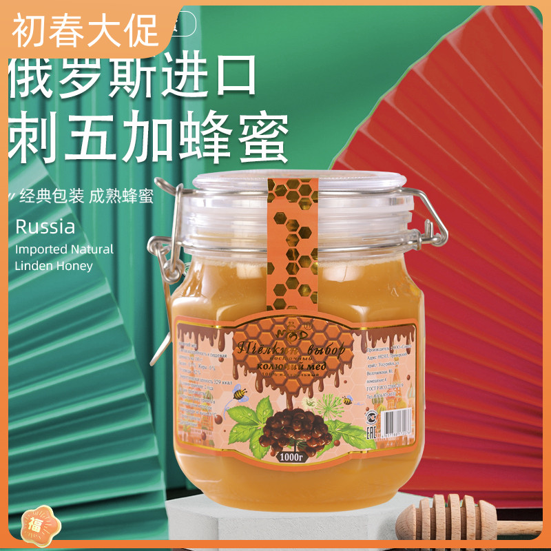 俄罗斯天然蜂蜜刺五加蜂蜜五味子蜜黄柏蜜蓝莓蜜椴蜜蜂蜜结晶滋养