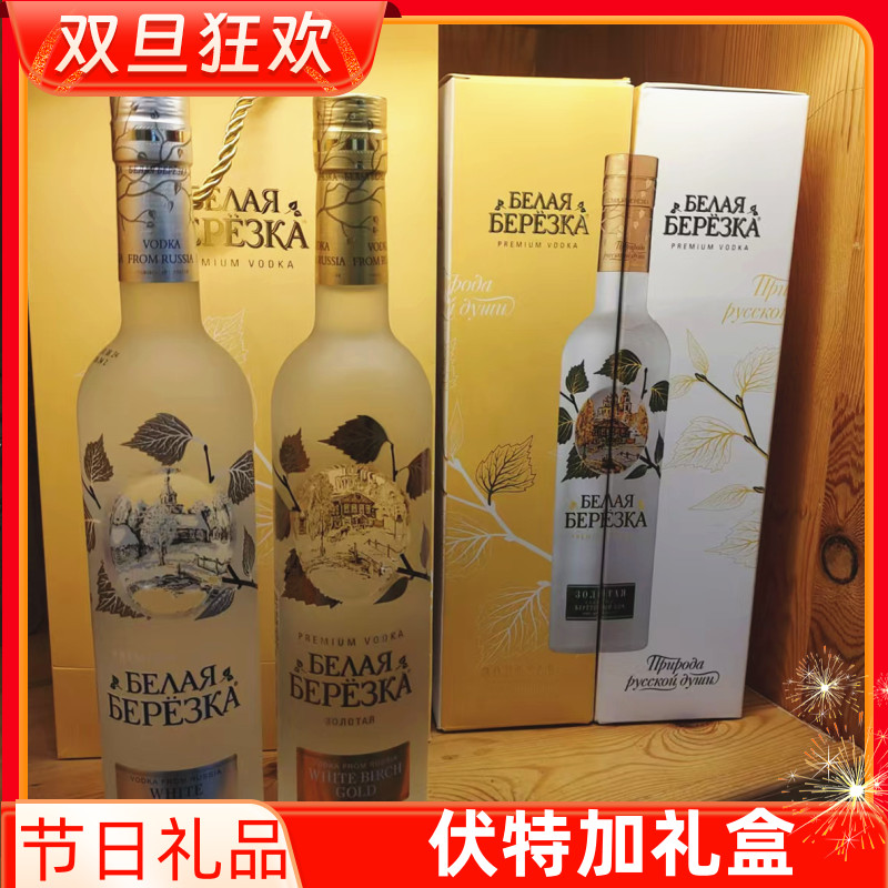 俄罗斯进口白桦伏特加蒸馏酒果味白酒40度礼盒装节日礼品正品