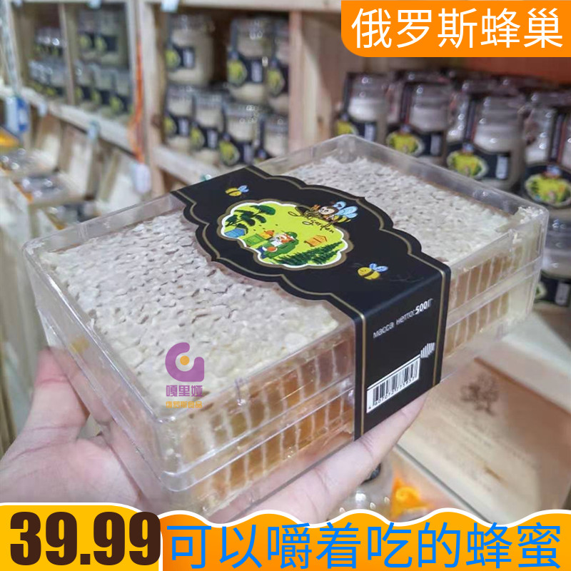 蜂巢蜜 俄罗斯进口纯正天然蜂巢蜜嚼着吃盒装蜂蜜巢老蜂巢 蜂窝蜜在类目 传统滋补营养品, 蜂蜜中 - 来自Buy2taobao.com提供专业的淘宝代购服务