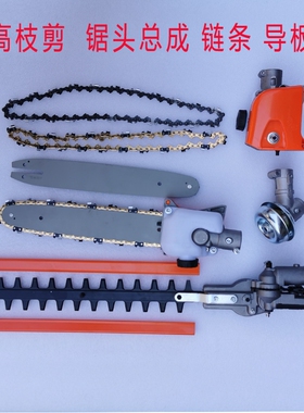 高枝油锯伐木锯高枝绿篱剪配件锯头总成12导板进口链条修枝剪总成