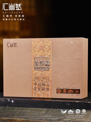 汇幽然品牌福建金骏眉180g/盒36泡×5克一级红茶嫩芽好茶自饮送礼