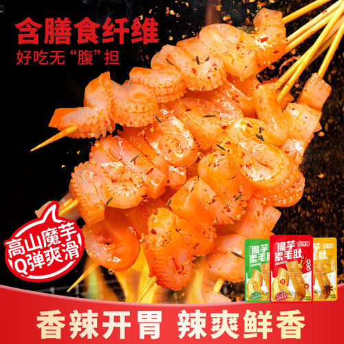 魔乐哥魔芋爽素毛肚小零食