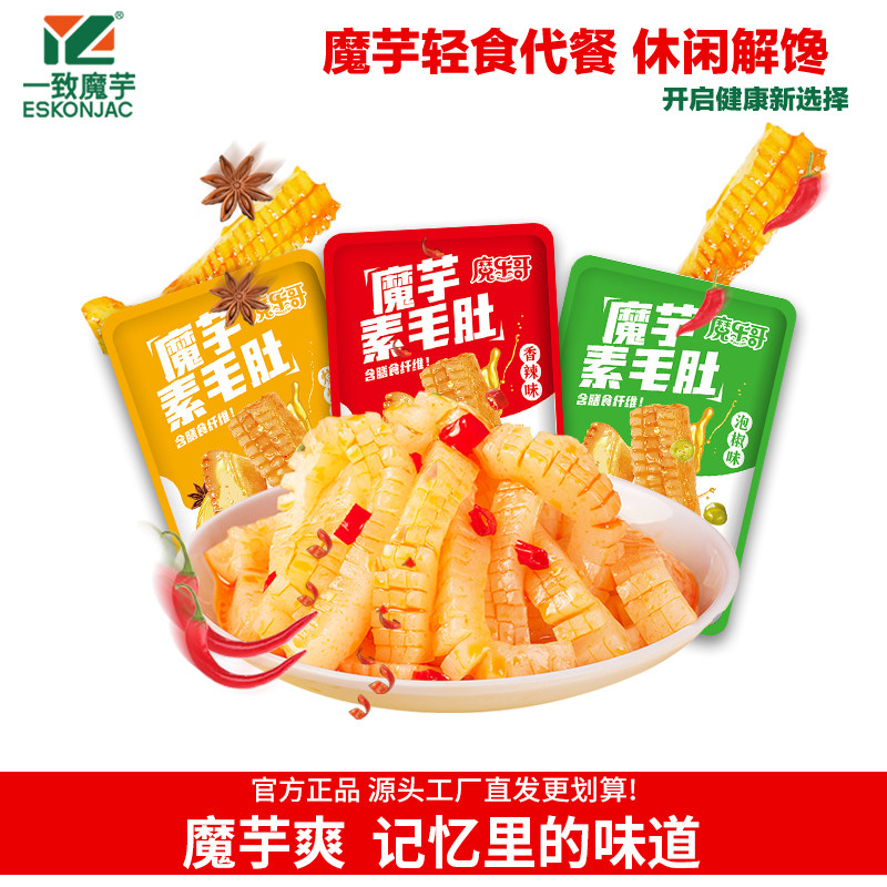 魔芋爽素毛肚开袋即食香辣魔芋丝追剧辣条解馋小零食办公室小吃