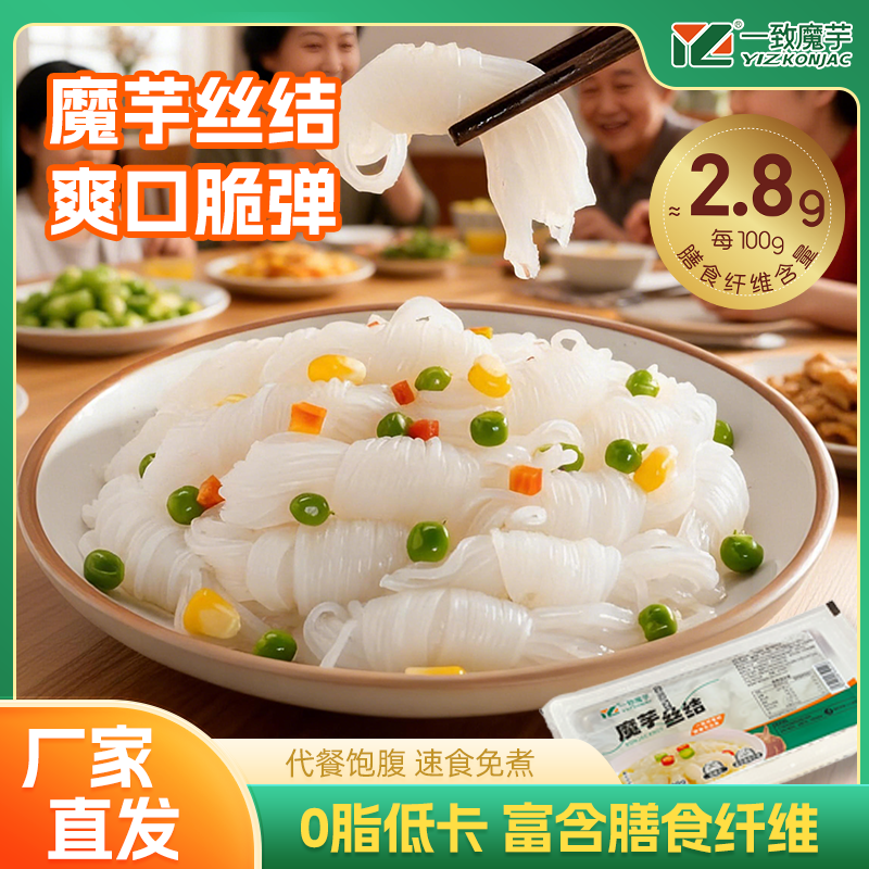 【一致魔芋丝结】零0脂肪免煮即食代餐控卡主食速食品饱腹素食用