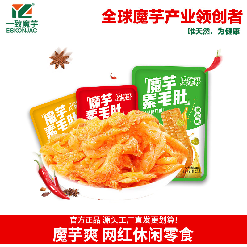 一致魔芋爽素毛肚香辣批发毛肚网红辣条即食麻辣零食不辣解馋小吃