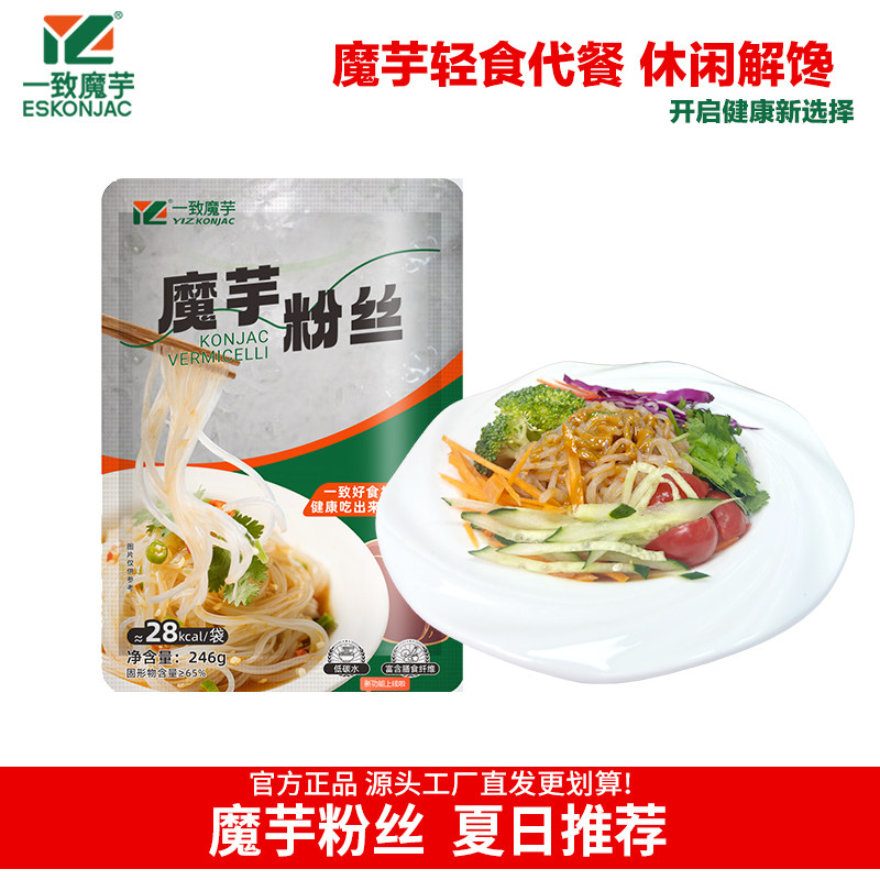 一致魔芋粉丝即食方便凉皮速食免煮主食代餐袋装粉丝家用夏日凉拌