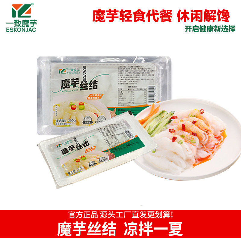 一致魔芋丝结粉丝凉拌火锅串串关东煮食材代餐方便魔芋结速食即食