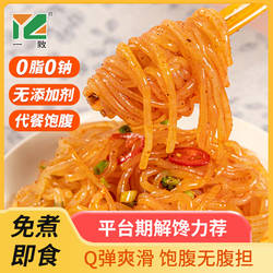 【一致】魔芋面粉丝代餐饱腹主食品0脂肪低卡热量速食即食低卡面