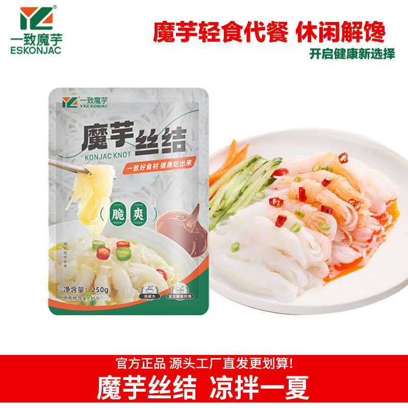 一致魔芋丝结粉丝凉拌火锅串串关东煮食材饱腹代餐方便速食即食